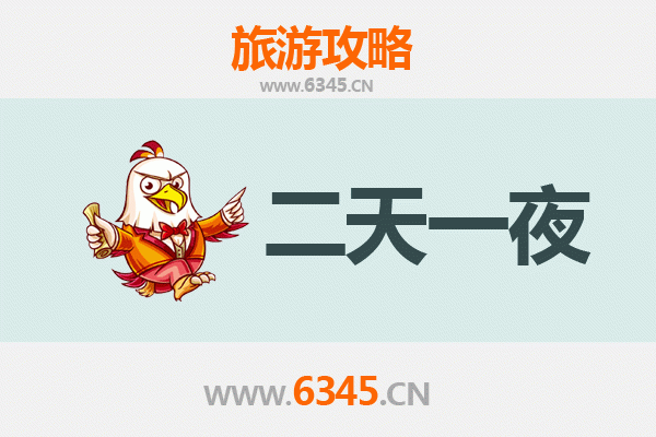 洛阳吉利两天一夜深度游攻略：黄河湿地、西霞院与美食全记录